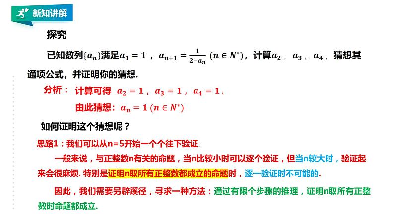 高中数学选择性必修二  第四章  数列之数学归纳法教学课件第5页