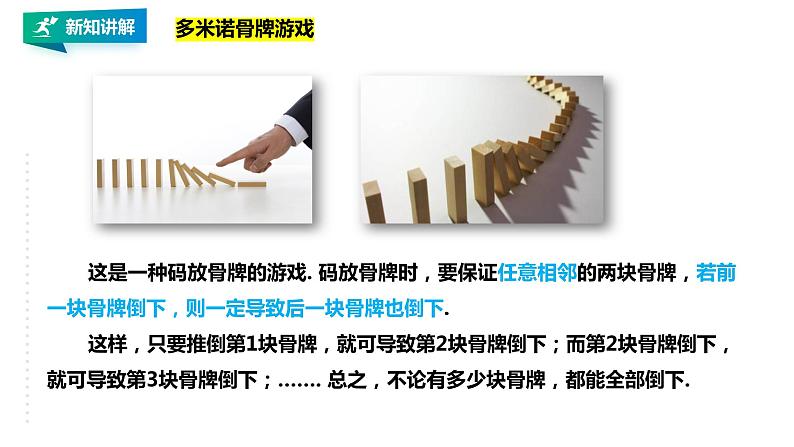 高中数学选择性必修二  第四章  数列之数学归纳法教学课件第6页