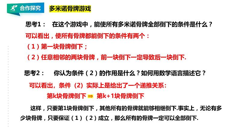 高中数学选择性必修二  第四章  数列之数学归纳法教学课件第7页