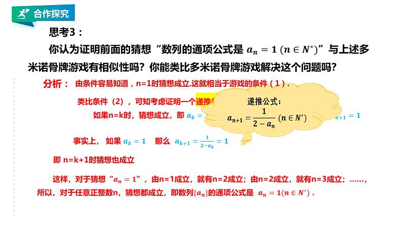 高中数学选择性必修二  第四章  数列之数学归纳法教学课件第8页