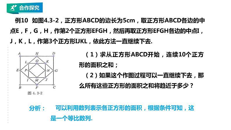 高中数学选择性必修二  等比数列的前n项和的性质及应用教学课件第5页