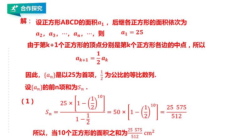 高中数学选择性必修二  等比数列的前n项和的性质及应用教学课件第6页