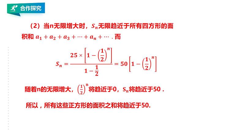 高中数学选择性必修二  等比数列的前n项和的性质及应用教学课件07