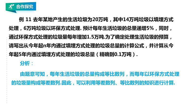 高中数学选择性必修二  等比数列的前n项和的性质及应用教学课件第8页