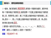 高中数学选择性必修二 第4章第1课时数列的概念及通项公式教学课件