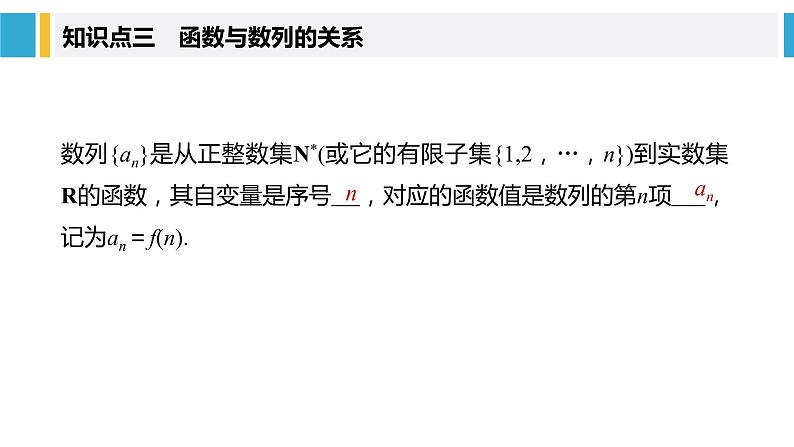 高中数学选择性必修二 第4章第1课时数列的概念及通项公式教学课件第7页