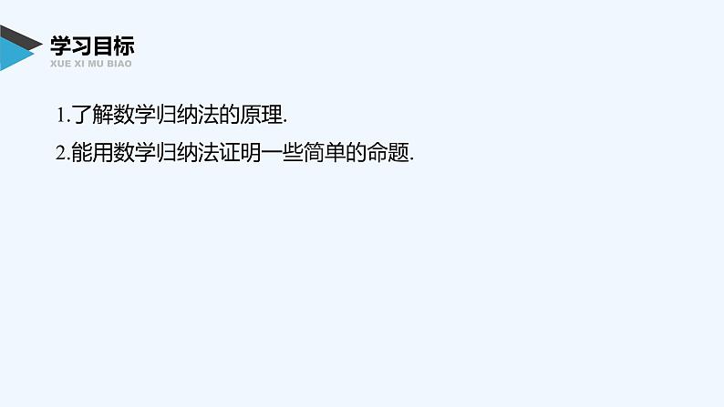 高中数学选择性必修二 第4章数列之数学归纳法教学课件第2页