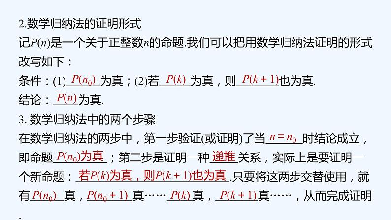 高中数学选择性必修二 第4章数列之数学归纳法教学课件第6页