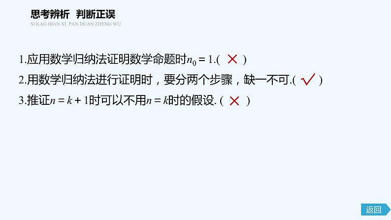 高中数学选择性必修二 第4章数列之数学归纳法教学课件第7页