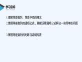 高中数学选择性必修二 第4章第1课时等差数列的概念及通项公式教学课件