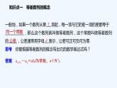 高中数学选择性必修二 第4章第1课时等差数列的概念及通项公式教学课件