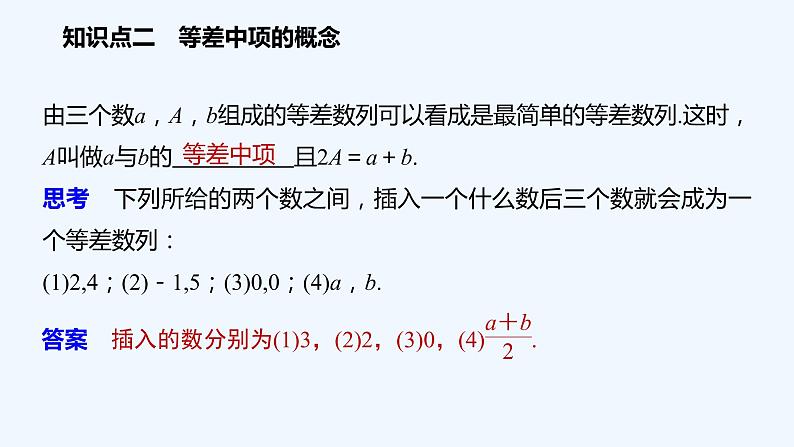 高中数学选择性必修二 第4章第1课时等差数列的概念及通项公式教学课件06