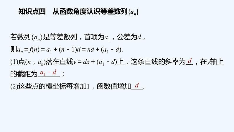 高中数学选择性必修二 第4章第1课时等差数列的概念及通项公式教学课件08