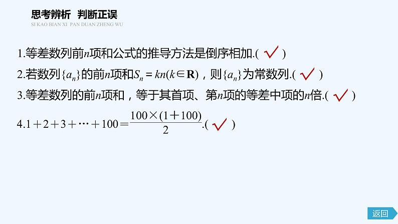 高中数学选择性必修二 第4章第1课时等差数列前n项和公式的推导及简单应用教学课件第6页