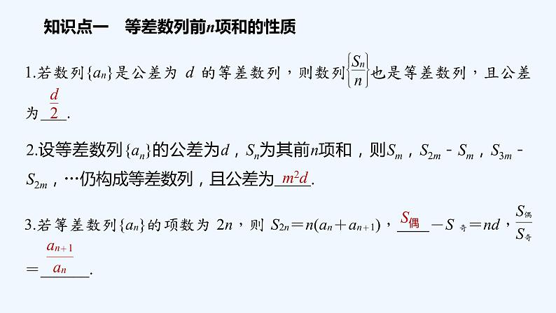 高中数学选择性必修二 第4章第2课时等差数列前n项和的性质及应用教学课件第5页