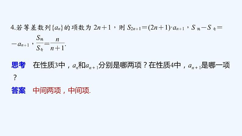 高中数学选择性必修二 第4章第2课时等差数列前n项和的性质及应用教学课件第6页