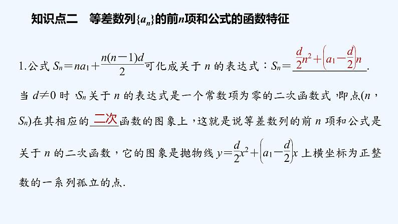 高中数学选择性必修二 第4章第2课时等差数列前n项和的性质及应用教学课件第7页
