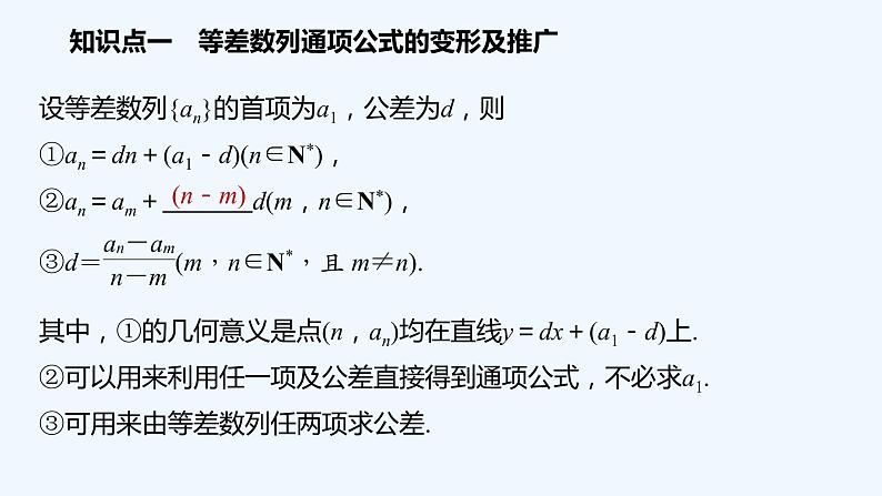 高中数学选择性必修二 第4章第2课时等差数列的性质教学课件第5页
