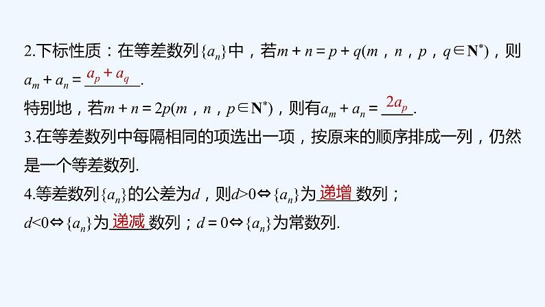 高中数学选择性必修二 第4章第2课时等差数列的性质教学课件第7页
