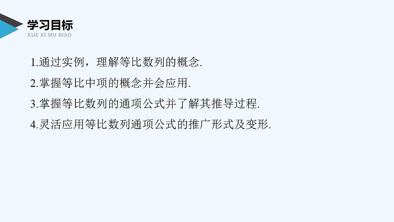 高中数学选择性必修二 第4章第1课时等比数列的概念及通项公式教学课件第2页