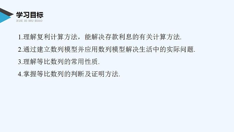 高中数学选择性必修二 第4章第2课时等比数列的应用及性质教学课件第2页