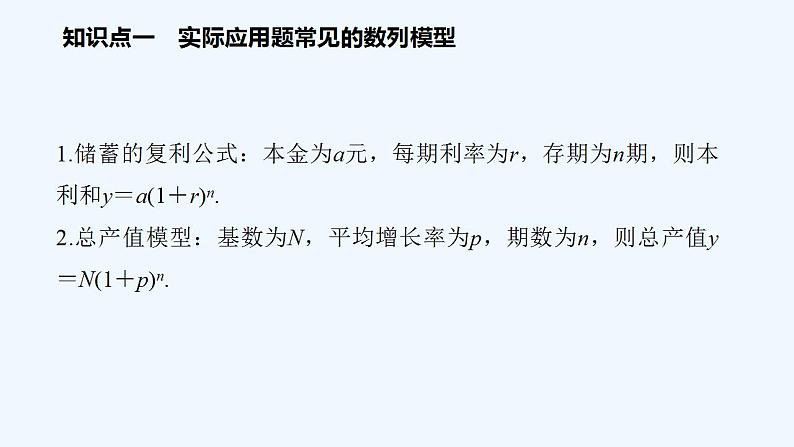 高中数学选择性必修二 第4章第2课时等比数列的应用及性质教学课件第5页