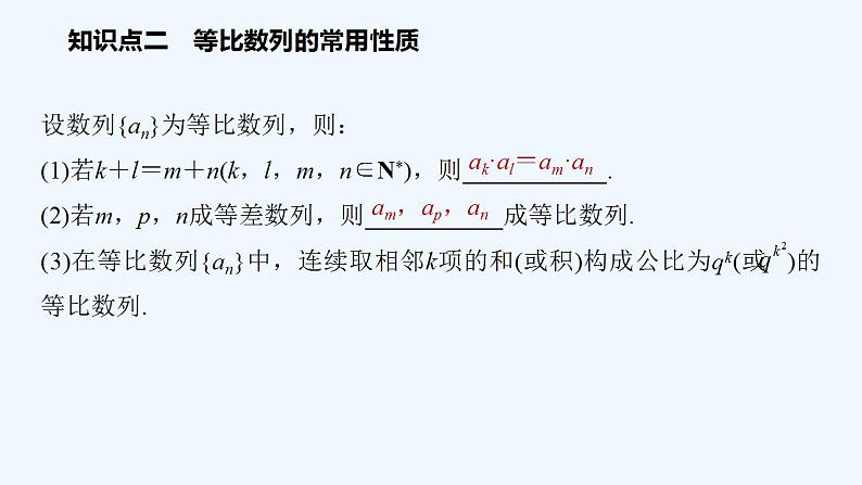 高中数学选择性必修二 第4章第2课时等比数列的应用及性质教学课件第6页