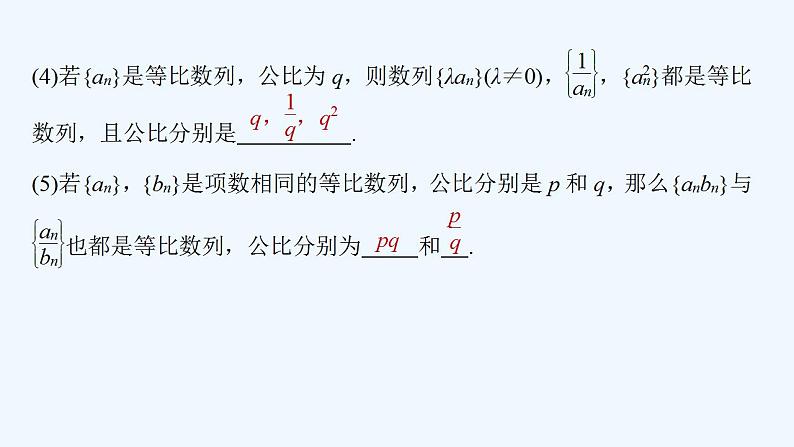 高中数学选择性必修二 第4章第2课时等比数列的应用及性质教学课件第7页