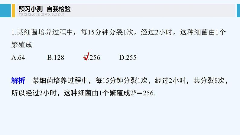 高中数学选择性必修二 第4章第2课时等比数列的应用及性质教学课件第8页
