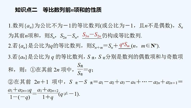 高中数学选择性必修二 第4章第1课时等比数列前n项和公式教学课件第6页