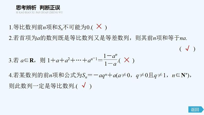 高中数学选择性必修二 第4章第1课时等比数列前n项和公式教学课件第7页
