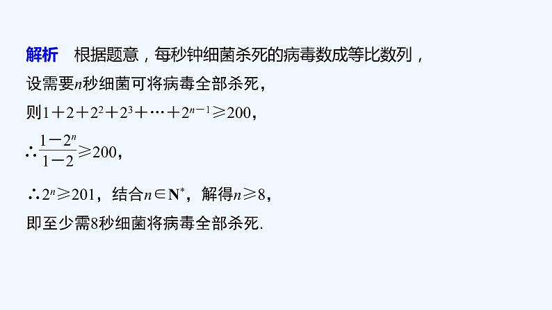 高中数学选择性必修二 第4章数列第2课时等比数列前n项和公式的应用教学课件第7页