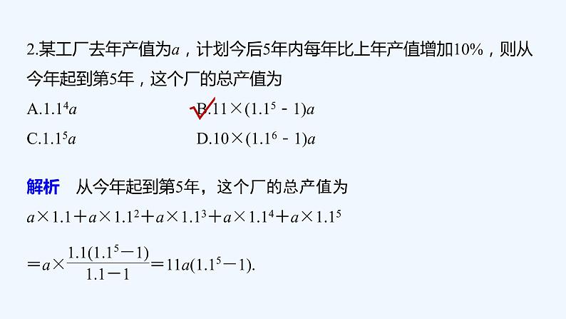 高中数学选择性必修二 第4章数列第2课时等比数列前n项和公式的应用教学课件第8页