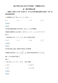 高中数学选择性必修二 北京市昌平区新学道临川学校高二上学期期末考试数学（理）试题（含答案）