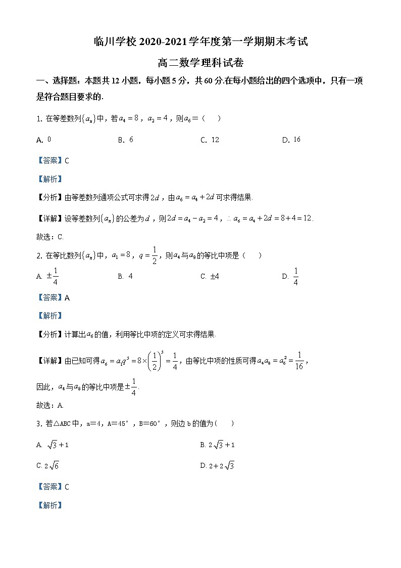 高中数学选择性必修二 北京市昌平区新学道临川学校高二上学期期末考试数学（理）试题（含答案）01