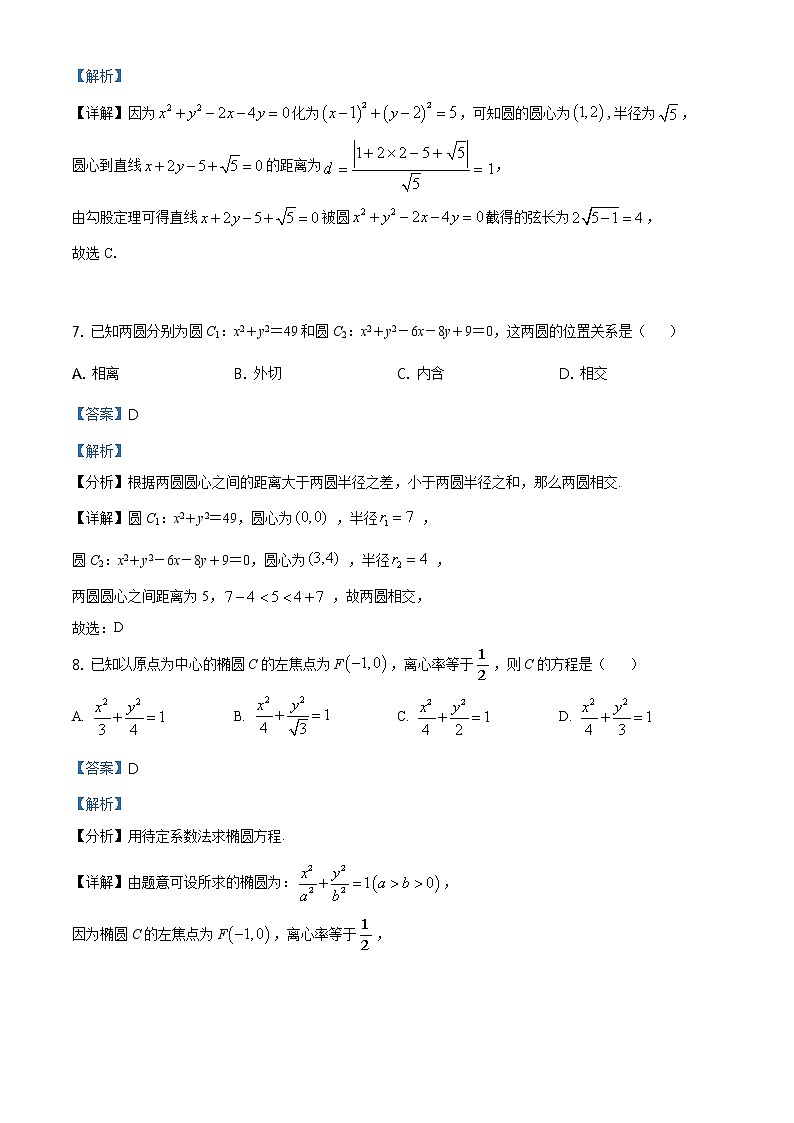 高中数学选择性必修二 北京市昌平区新学道临川学校高二上学期期末考试数学（理）试题（含答案）03
