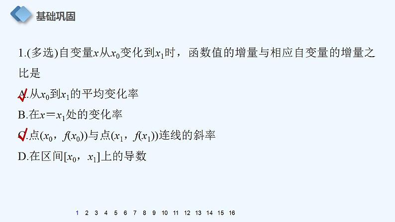 高中数学选择性必修二 第五章 一元函数的导数及其应用  5.2 导数的运算教学课件第2页