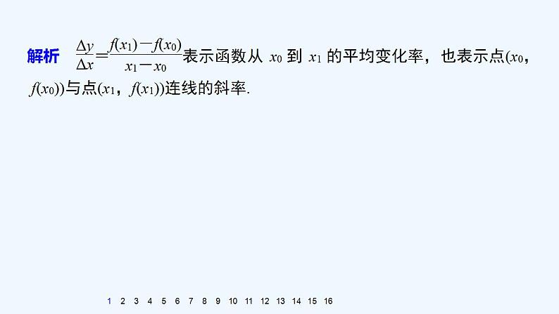 高中数学选择性必修二 第五章 一元函数的导数及其应用  5.2 导数的运算教学课件第3页