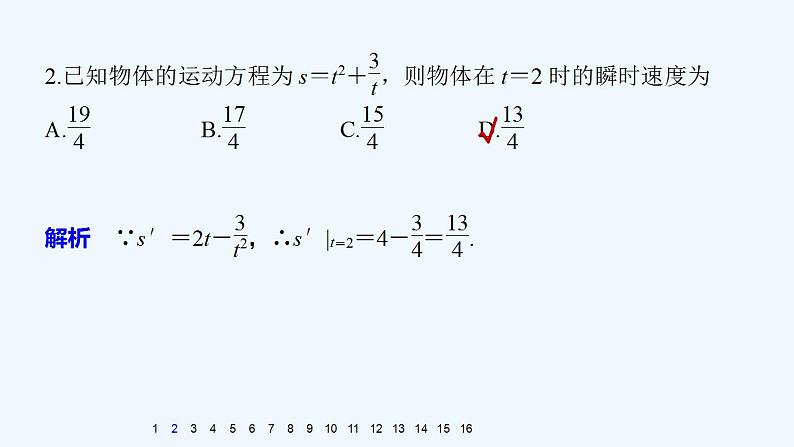 高中数学选择性必修二 第五章 一元函数的导数及其应用  5.2 导数的运算教学课件第4页