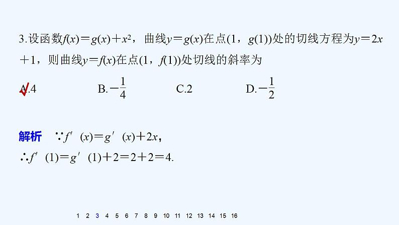 高中数学选择性必修二 第五章 一元函数的导数及其应用  5.2 导数的运算教学课件第5页