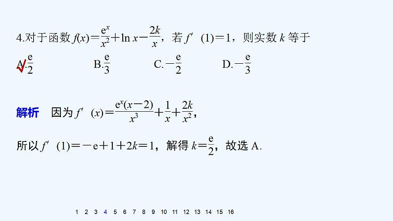 高中数学选择性必修二 第五章 一元函数的导数及其应用  5.2 导数的运算教学课件第6页