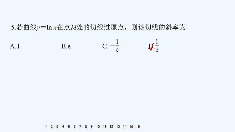 高中数学选择性必修二 第五章 一元函数的导数及其应用  5.2 导数的运算教学课件第7页