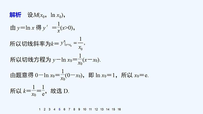 高中数学选择性必修二 第五章 一元函数的导数及其应用  5.2 导数的运算教学课件第8页