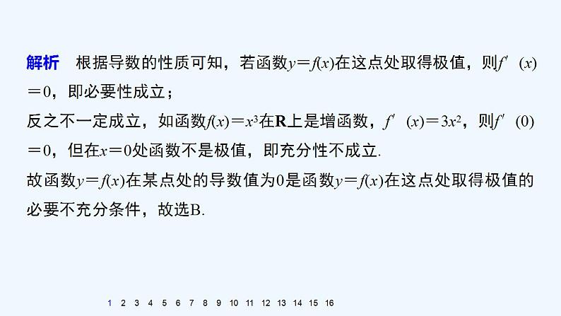 高中数学选择性必修二 第五章 一元函数的导数及其应用 / 5.3 导数在研究函数中的应用教学课件03