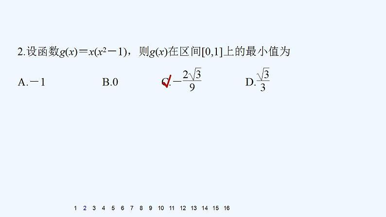 高中数学选择性必修二 第五章 一元函数的导数及其应用 / 5.3 导数在研究函数中的应用教学课件04