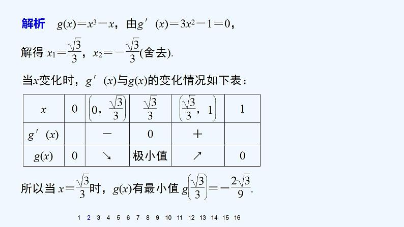 高中数学选择性必修二 第五章 一元函数的导数及其应用 / 5.3 导数在研究函数中的应用教学课件05