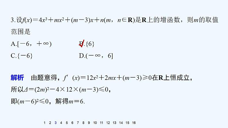 高中数学选择性必修二 第五章 一元函数的导数及其应用 / 5.3 导数在研究函数中的应用教学课件06