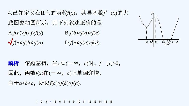 高中数学选择性必修二 第五章 一元函数的导数及其应用 / 5.3 导数在研究函数中的应用教学课件07