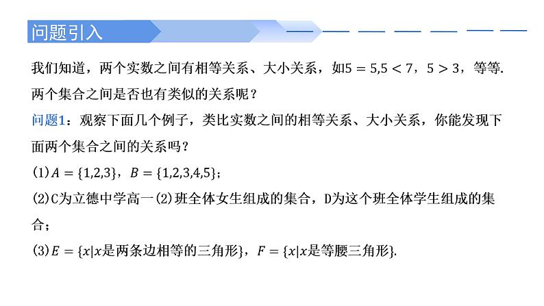 1.2 集合间的基本关系-2021-2022学年高一数学上学期同步精讲课件(人教A版2019必修第一册)02