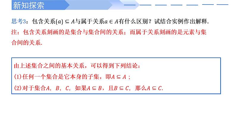 1.2 集合间的基本关系-2021-2022学年高一数学上学期同步精讲课件(人教A版2019必修第一册)06